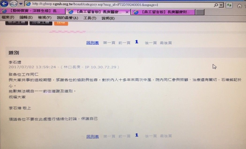 長庚急診醫師集體離職 主委李石增發道別信_img_1