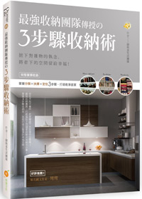 美好的生活,從「收納」開始_img_10