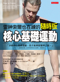 紓壓運動:弓箭步紓壓式──緊實腹部_img_4