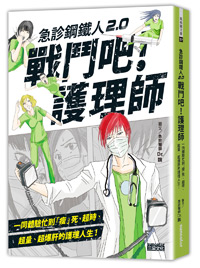 護理師們的天使印記_img_2