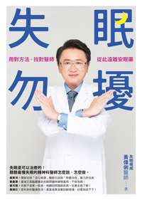 你「厚操煩」嗎?用臺灣話更能了解廣泛性焦慮症_img_2