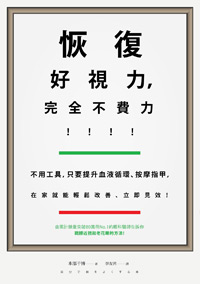 讓眼部、頸部和腦部血液循環好轉的「改善視力健康操」_img_6