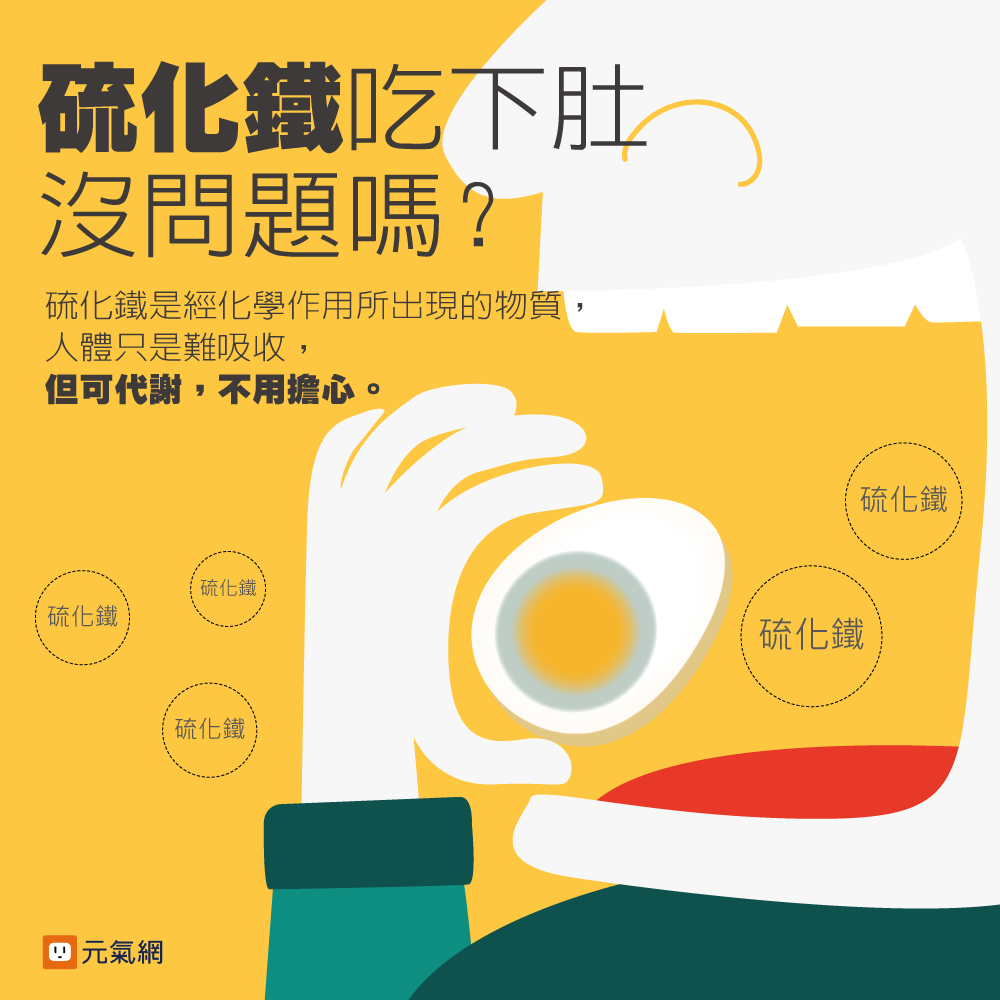 茶葉蛋煮成鐵蛋 擔心吃下重金屬嗎?_img_3