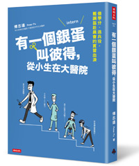 什麼?你居然有醫師執照!_img_1