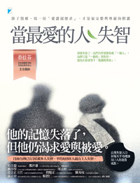 「答應我,別送我去安養院...」成了世上最難信守的承諾_img_1