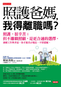親人老了、病了,我不離職怎麼照顧他?_img_2