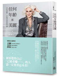 擺脫老化,被同學問「為什麼妳看起來這麼年輕」的祕訣_img_1