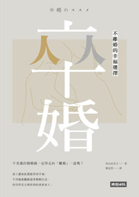對於婚姻,我好像快枯竭了_img_1