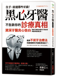 「牙齒莫名其妙被拔掉」日本牙科醫療所陷入的困境_img_1