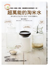 去除髒污與臭味,將米發酵水充分運用在清潔打掃_img_14