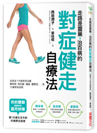 一起來健走吧!你的雙腳是最好的靈丹妙藥_img_2