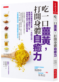 抗發炎、防失智...薑黃經科學證實的 10 種好處_img_1
