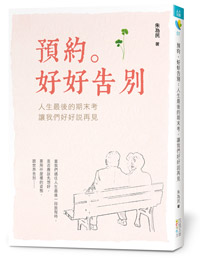 不是簽了名,就變成被醫療放棄的病人_img_1