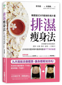 解決痰濕問題就有瘦下來的可能!_img_4