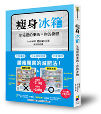 讓身體變清爽!有助瘦身的冰箱冷藏室擺法_img_4
