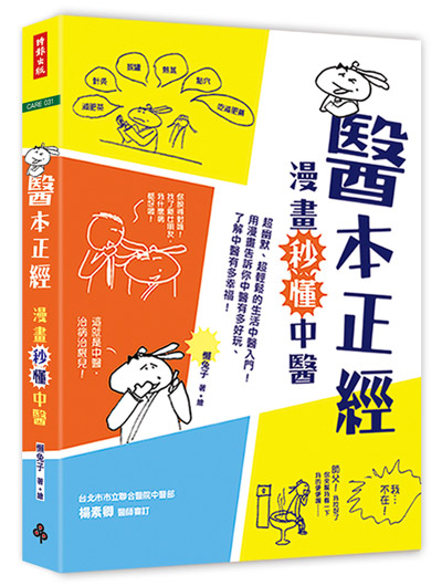 想用中醫方法減肥,首重調理體質_img_3