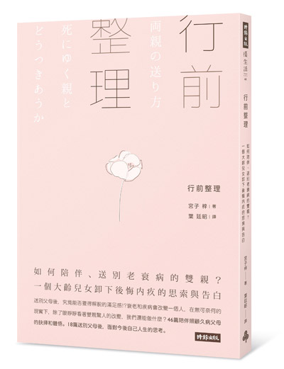 人老後,沒有血緣關係的人反而值得依靠_img_1