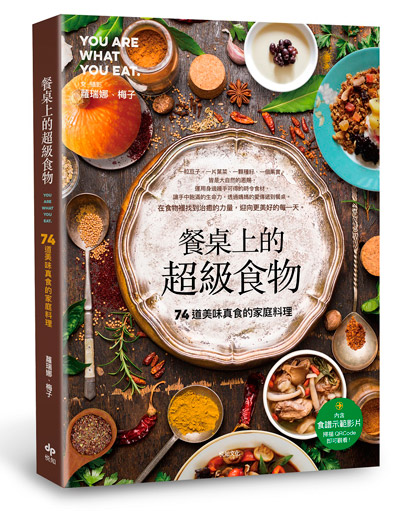 天然又健康！將帶亞洲魂的超級食物融入你家餐桌_img_11