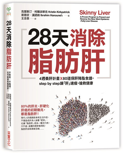 新一代的沉默殺手:脂肪肝_img_1