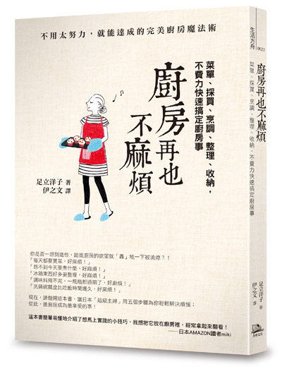 只在冰箱清空時才買,讓買菜再也不麻煩_img_1