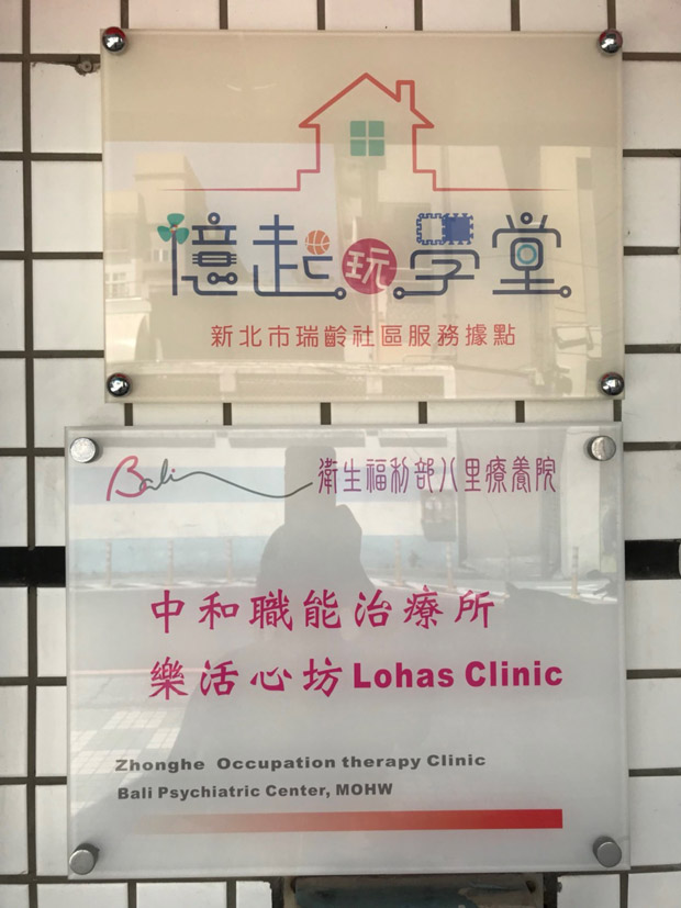 中和瑞齡社區服務據點新揭牌 樂活心坊長照服務最親民_img_3