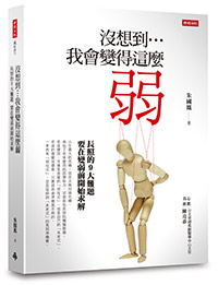 手足需妥善面對長照問題,及早召開「家庭照顧協調會議」_img_1