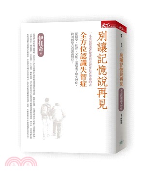 「失智」!要面對?還是逃避?_img_1