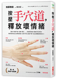 利用「平息」感情的穴道,度過平穩的每一天_img_2