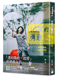 八仙塵燃女孩的告白:我像手術室裡待宰的羔羊_img_1