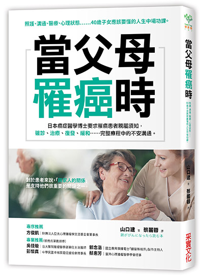 當父母正與癌症對抗,我們該如何與他們相處?_img_1