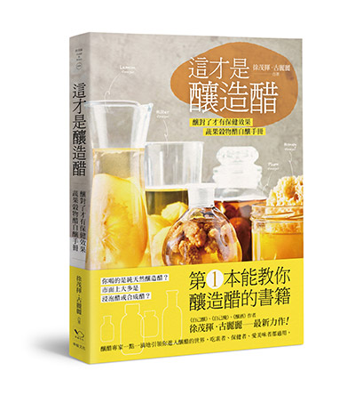 一步步成功釀醋:自製檸檬醋_img_16