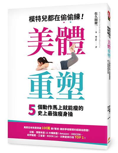 超熱門日本話題瘦身運動:喚醒沒有使用的肌群_img_6