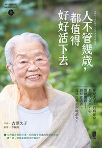 老後以自身需求為考量,「斷捨離」讓生活更清爽_img_1