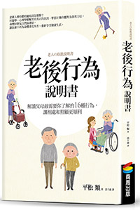 上了年紀怎麼過?生活在「五感」退化的世界_img_3