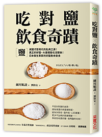 區分好鹽與壞鹽,用這個關鍵物質評估_img_1