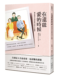太太走後,連踏進醫院都是一種痛... 學習與已逝者保持連結_img_1