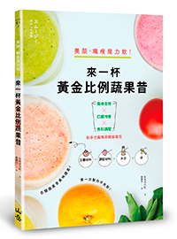 排除多餘水分、告別身體浮腫問題:酪梨蔬果昔_img_2