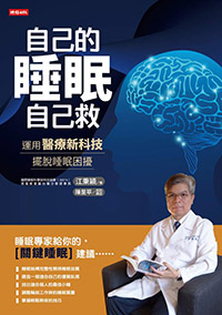 睡得著代表睡得好?名醫帶你釐清 10 大睡眠迷思_img_3