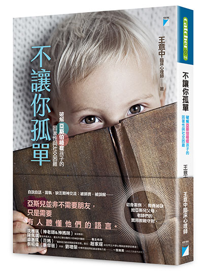 落實日常生活的訓練,父母是最好的亞斯專家!_img_3