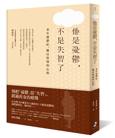 不一定是失智症,老年憂鬱症也會引起「記憶障礙」_img_1
