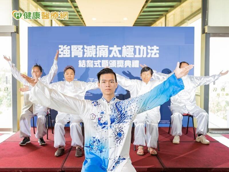 養身也養心,「強腎減痛太極」減緩腎友不適_img_1