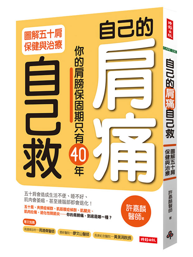 10 個五十肩的常見問題,復健科醫師一次解答_img_1