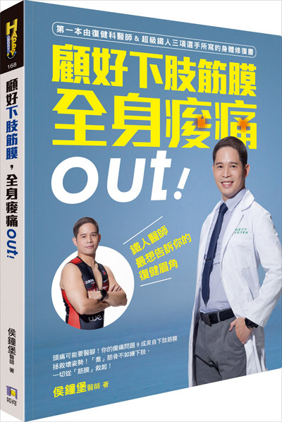 顧好腳就顧好全身!足底放鬆與訓練_img_4