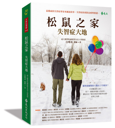 女性與失智症的特別關係_img_1