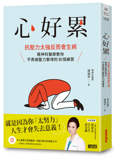 自律神經失調不是病,是身心壓力過大的警訊_img_3