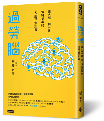 拒絕過勞腦,將潰散的注意力一次次收回來_img_1