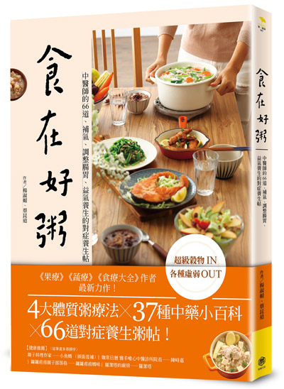 吃對養生好粥,遠離「沉默殺手」高血壓_img_2