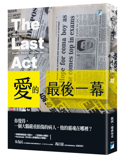 如果有一天變成植物人,你會.......?_img_1