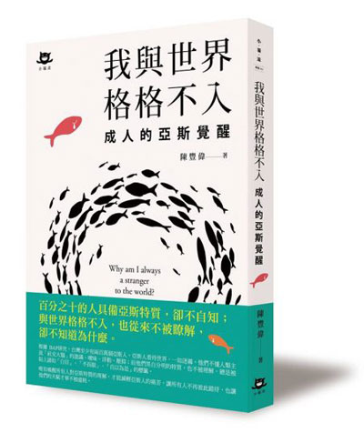 看清亞斯人的「白目」:笨拙社交下的純真特質_img_1