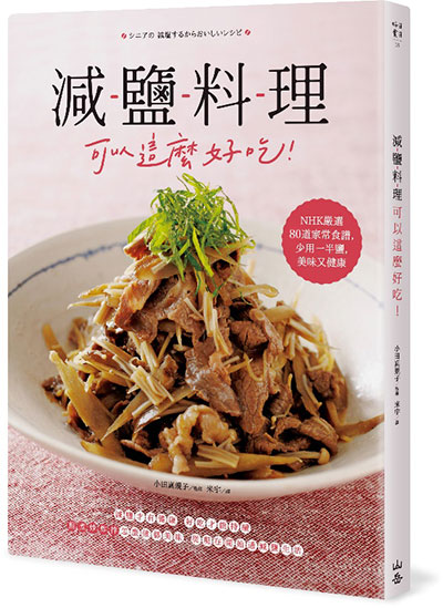 鹽放少一點也能很美味!遵守 3 重點,把減鹽變習慣_img_4